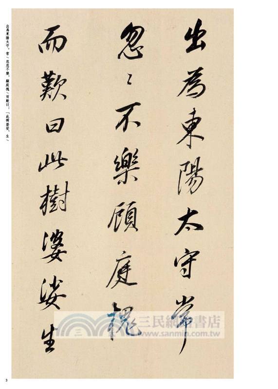 董其昌臨枯樹賦（簡體書）