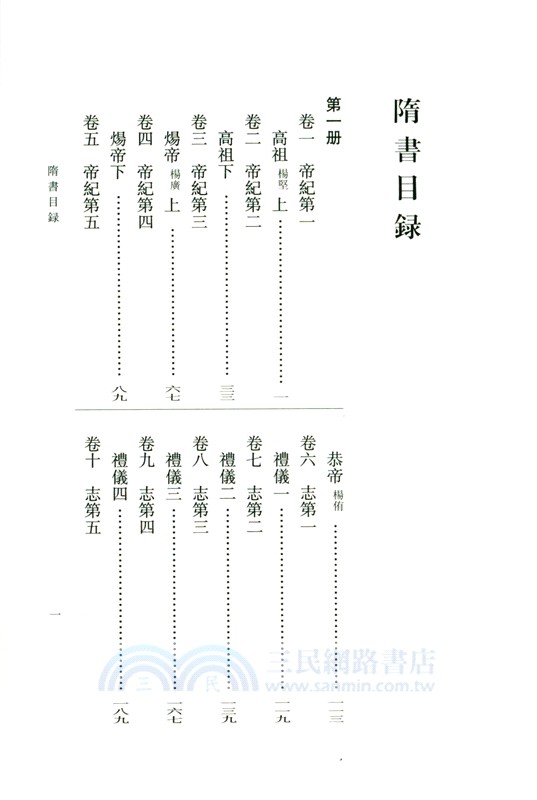 隋書‧點校本二十四史修訂本(全六冊)（簡體書）