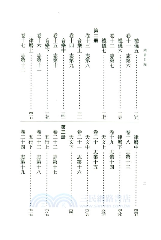 隋書‧點校本二十四史修訂本(全六冊)（簡體書）