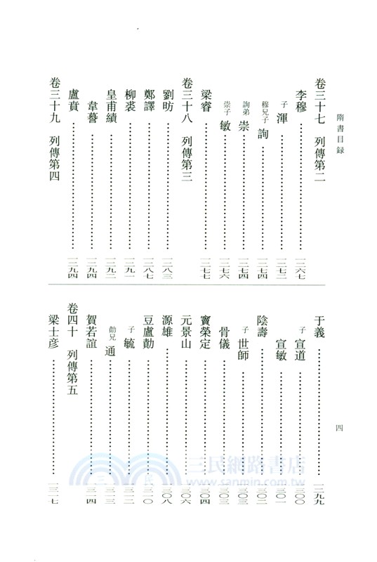 隋書‧點校本二十四史修訂本(全六冊)（簡體書）