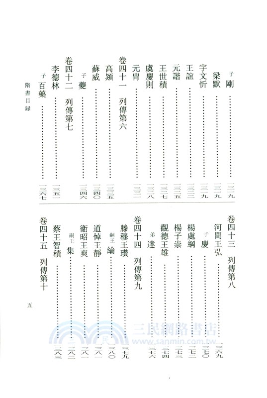 隋書‧點校本二十四史修訂本(全六冊)（簡體書）