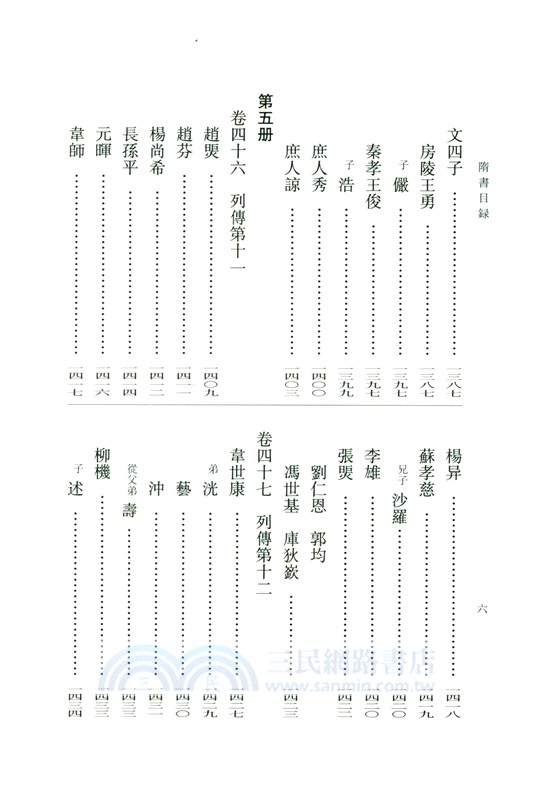 隋書‧點校本二十四史修訂本(全六冊)（簡體書）