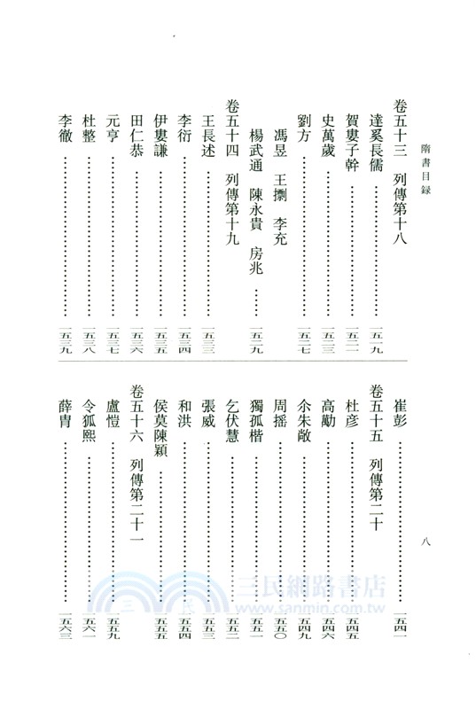 隋書‧點校本二十四史修訂本(全六冊)（簡體書）