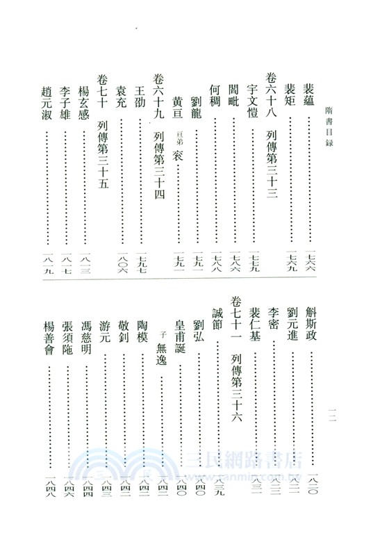 隋書‧點校本二十四史修訂本(全六冊)（簡體書）
