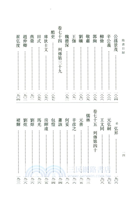 隋書‧點校本二十四史修訂本(全六冊)（簡體書）