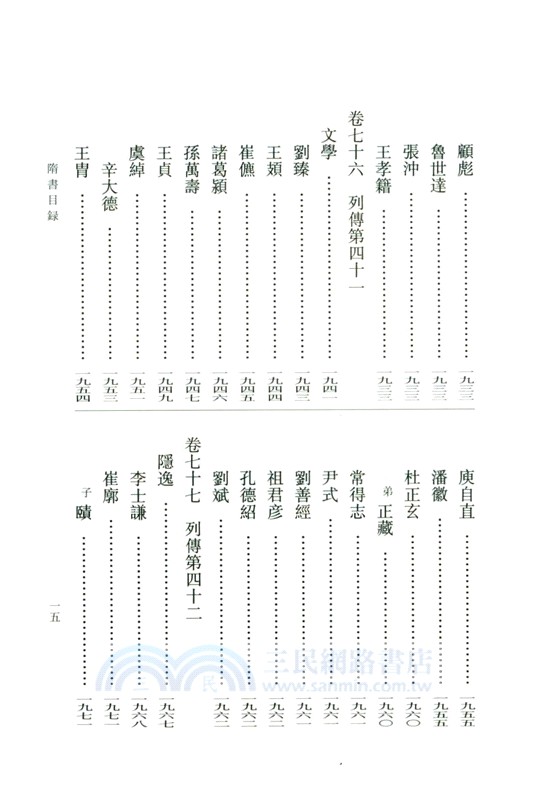 隋書‧點校本二十四史修訂本(全六冊)（簡體書）