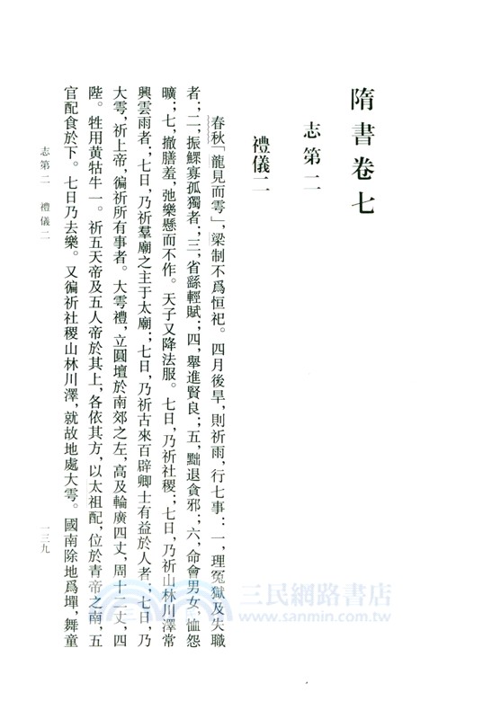 隋書‧點校本二十四史修訂本(全六冊)（簡體書）
