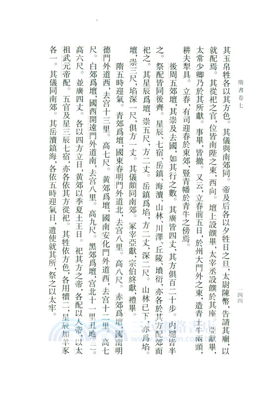 隋書‧點校本二十四史修訂本(全六冊)（簡體書）