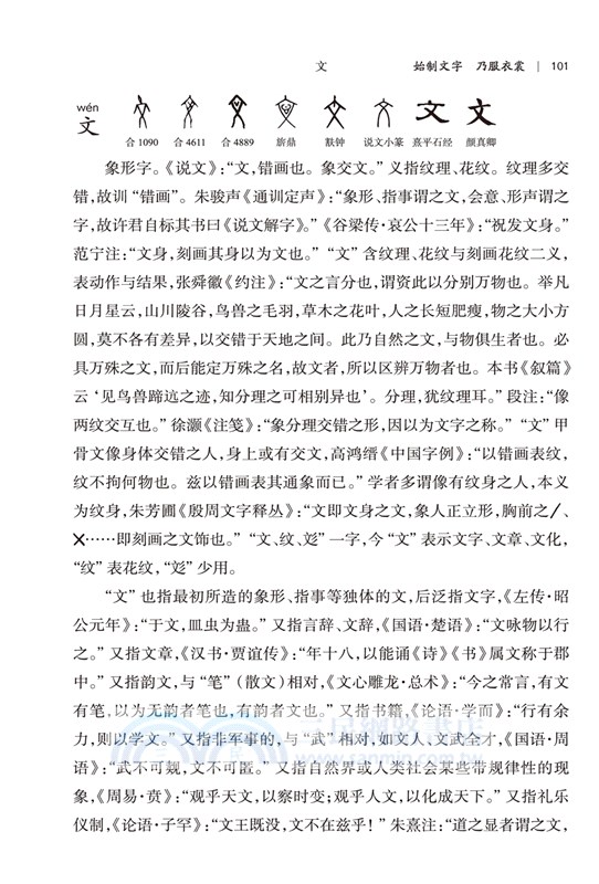 千字文探源(全二冊)（簡體書）