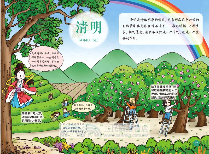 二十四節氣就是這麼有趣(精)（簡體書）