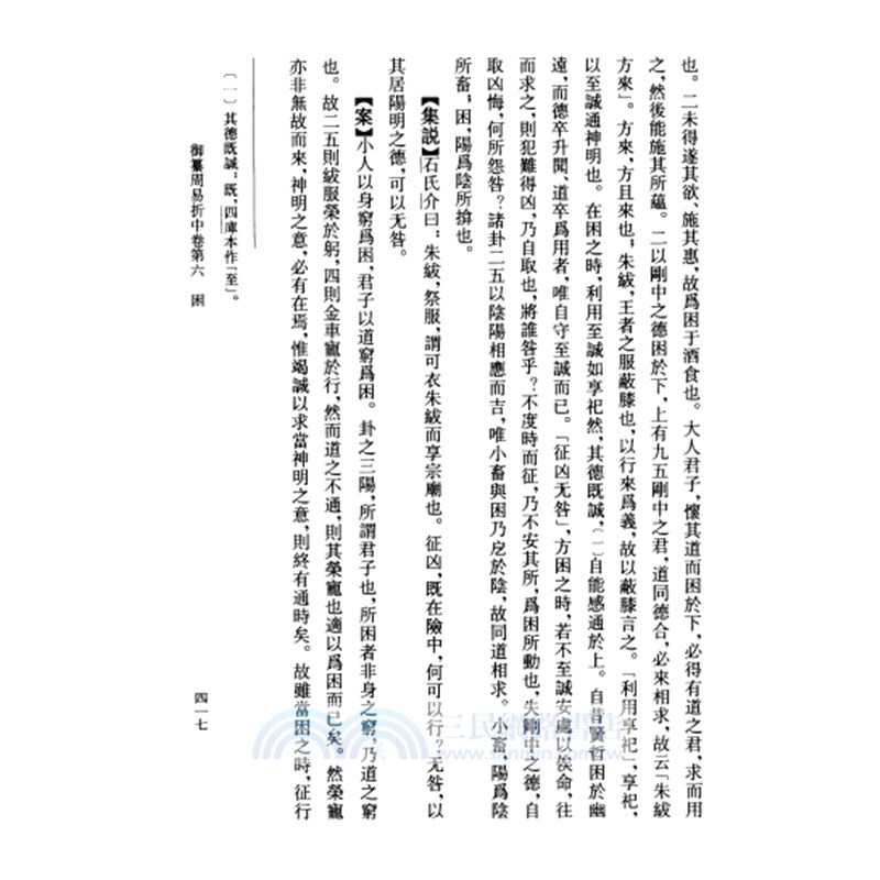 周易折中(全3冊)（簡體書）