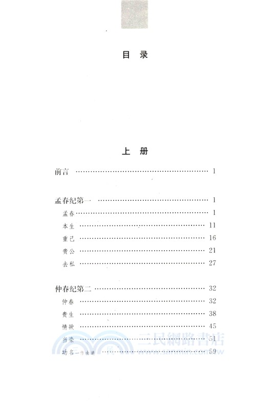 呂氏春秋(全2冊)（簡體書）