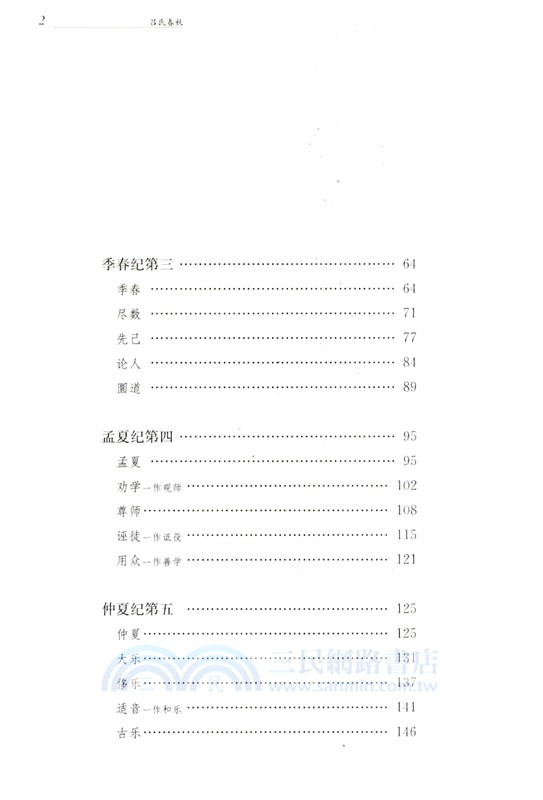 呂氏春秋(全2冊)（簡體書）