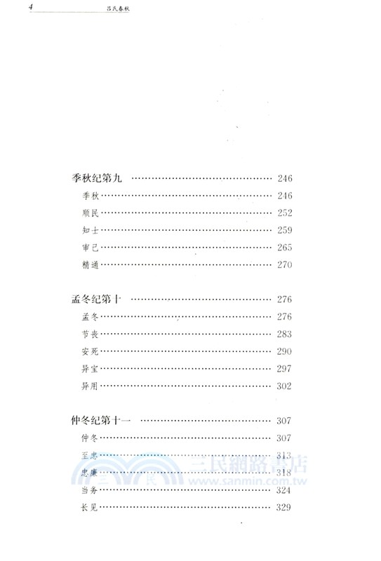 呂氏春秋(全2冊)（簡體書）