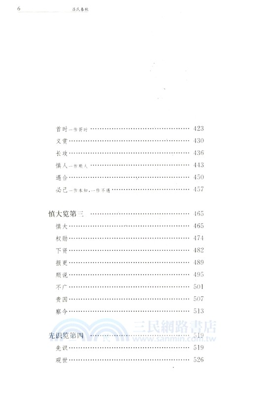 呂氏春秋(全2冊)（簡體書）