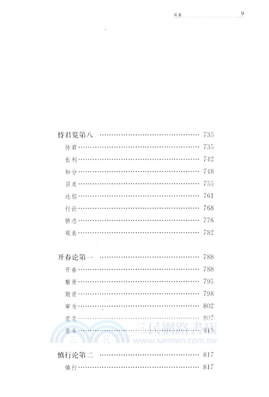 呂氏春秋(全2冊)（簡體書）