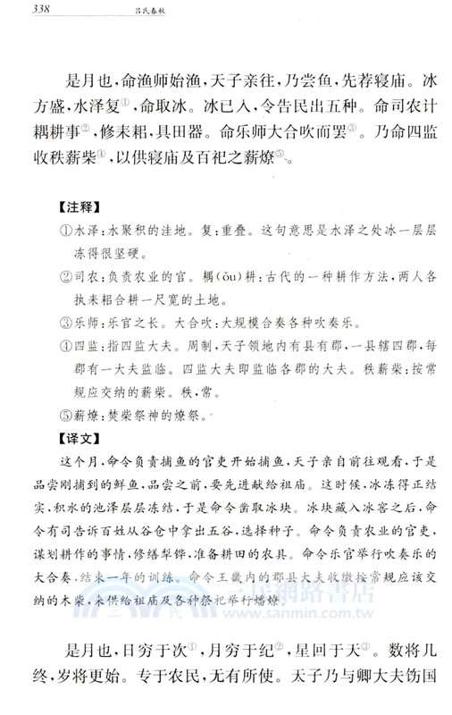 呂氏春秋(全2冊)（簡體書）