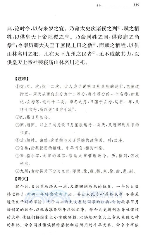 呂氏春秋(全2冊)（簡體書）