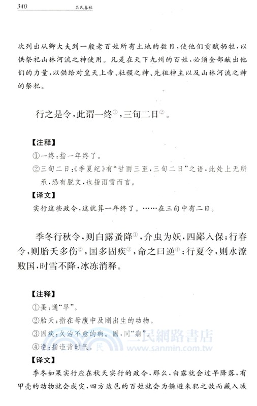 呂氏春秋(全2冊)（簡體書）