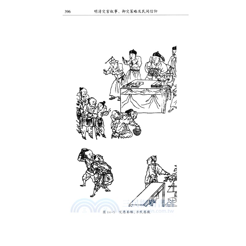 明清災害敘事禦災策略及民間信仰（簡體書）