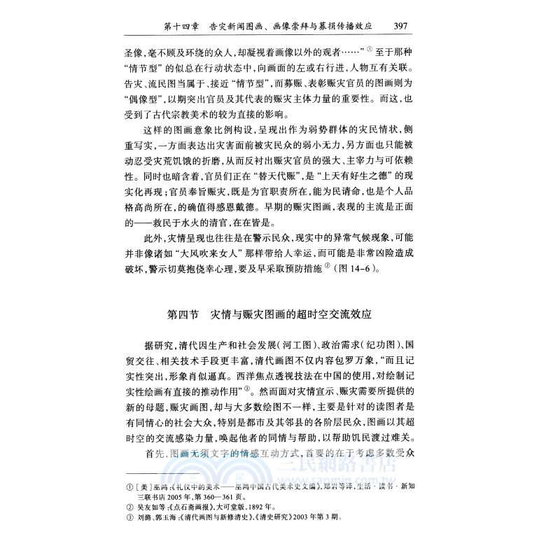 明清災害敘事禦災策略及民間信仰（簡體書）