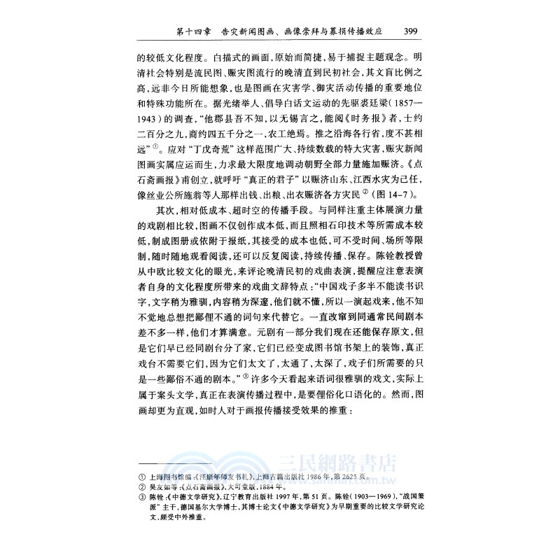 明清災害敘事禦災策略及民間信仰（簡體書）