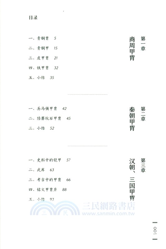 中國甲胄史(全2冊)（簡體書）