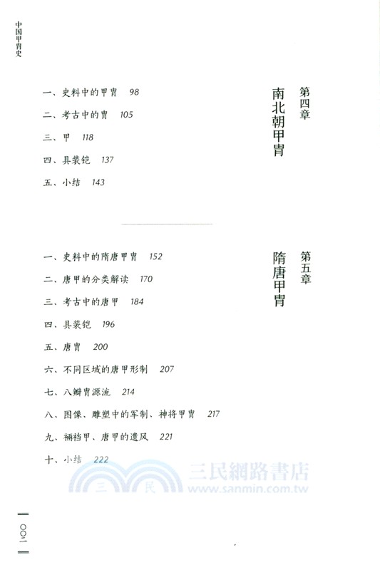 中國甲胄史(全2冊)（簡體書）