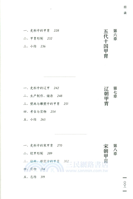 中國甲胄史(全2冊)（簡體書）