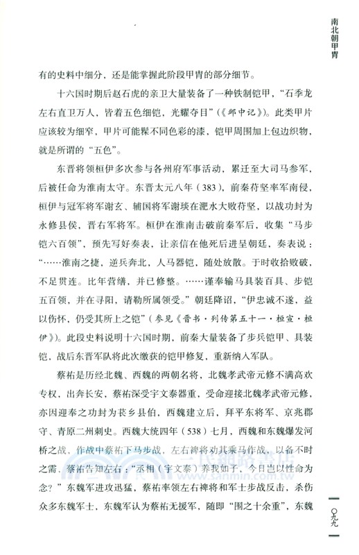 中國甲胄史(全2冊)（簡體書）