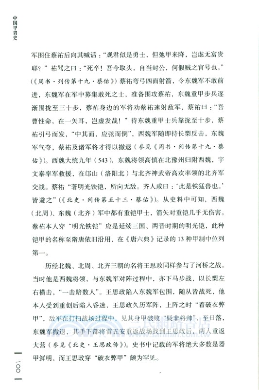 中國甲胄史(全2冊)（簡體書）