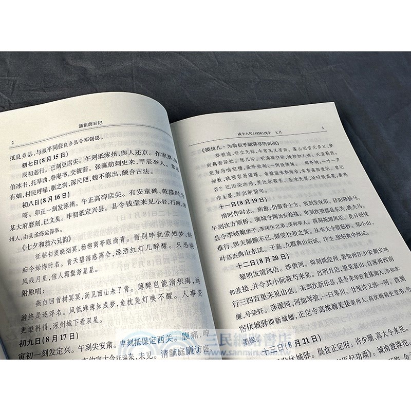 潘祖蔭日記(全2冊)（簡體書）