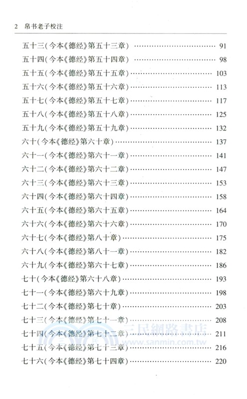 帛書老子校注(簡體字本)（簡體書）