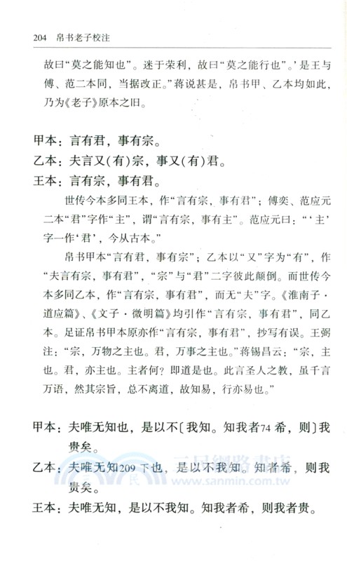 帛書老子校注(簡體字本)（簡體書）