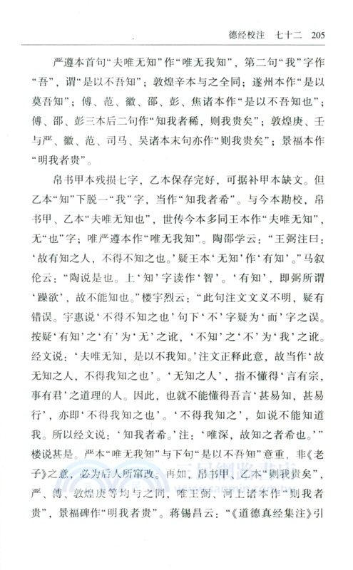 帛書老子校注(簡體字本)（簡體書）