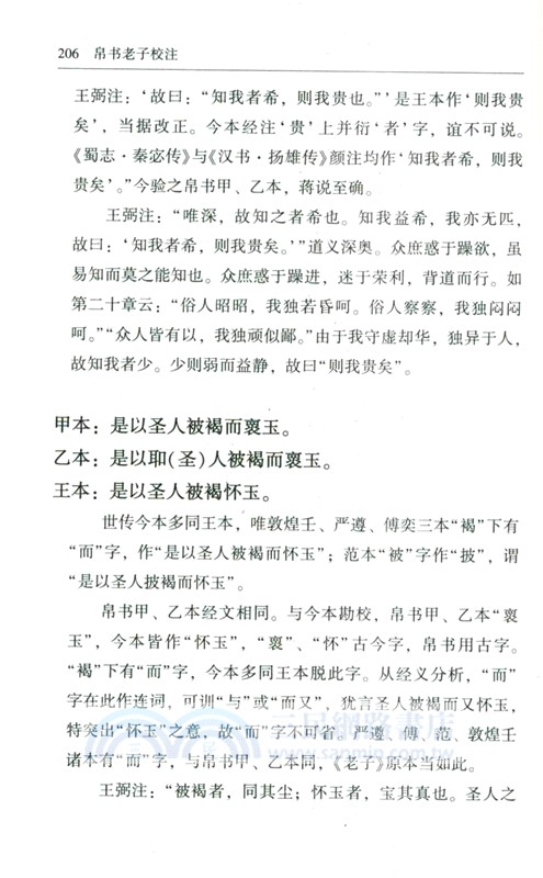 帛書老子校注(簡體字本)（簡體書）