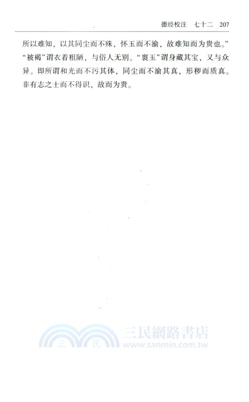 帛書老子校注(簡體字本)（簡體書）