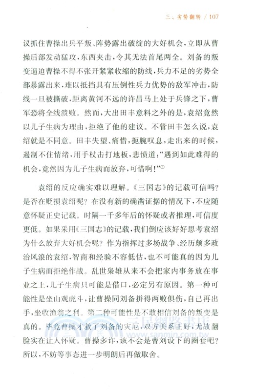 曹操：衝出危局的清醒者(精)（簡體書）