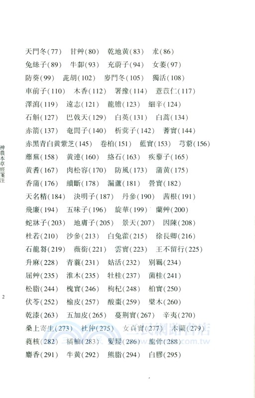 神農本草經箋注(全2冊)（簡體書）