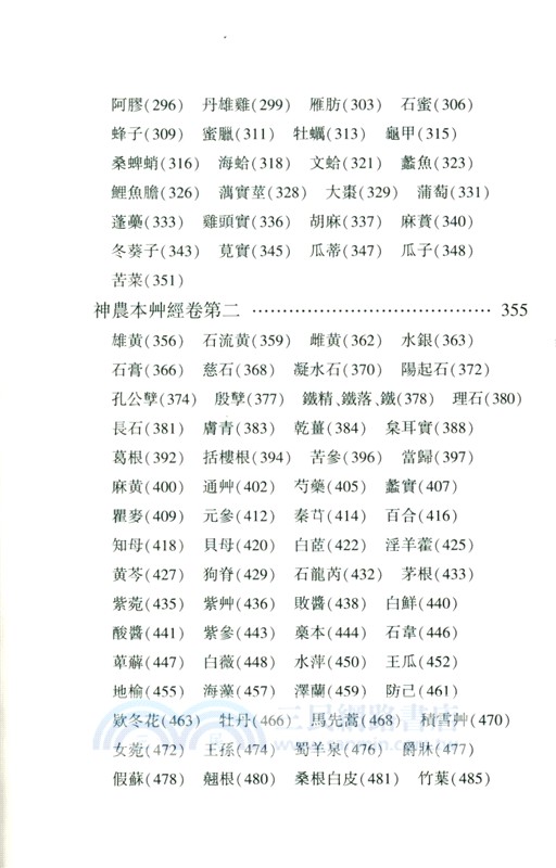 神農本草經箋注(全2冊)（簡體書）