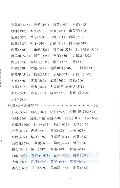 神農本草經箋注(全2冊)（簡體書）