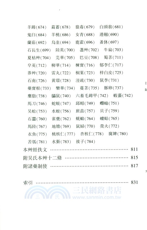 神農本草經箋注(全2冊)（簡體書）