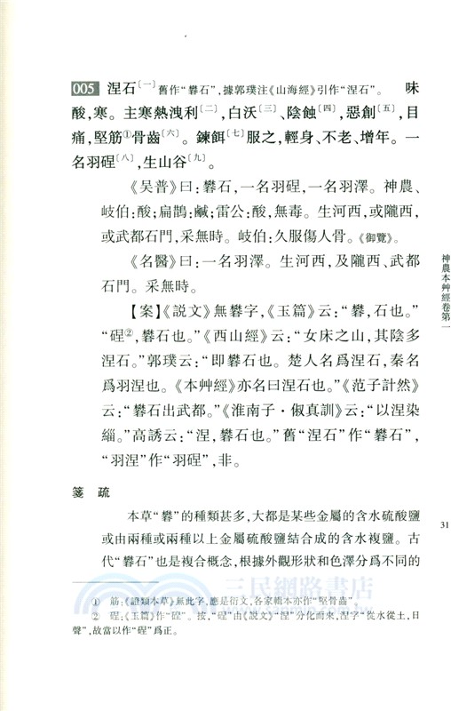 神農本草經箋注(全2冊)（簡體書）