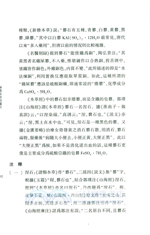 神農本草經箋注(全2冊)（簡體書）