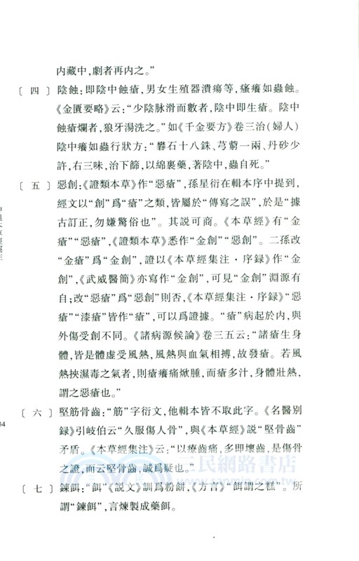神農本草經箋注(全2冊)（簡體書）