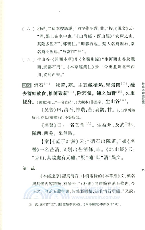 神農本草經箋注(全2冊)（簡體書）