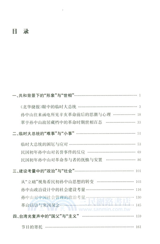 吾志所向：孫中山與現代中國(精)（簡體書）