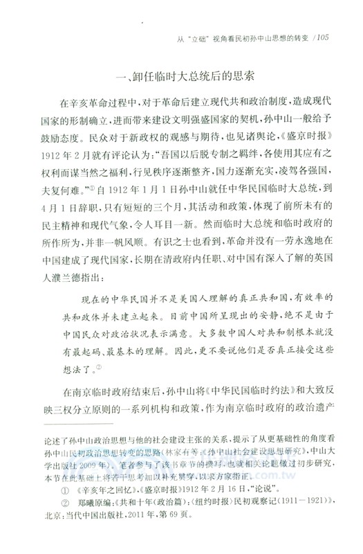 吾志所向：孫中山與現代中國(精)（簡體書）