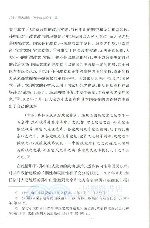 吾志所向：孫中山與現代中國(精)（簡體書）