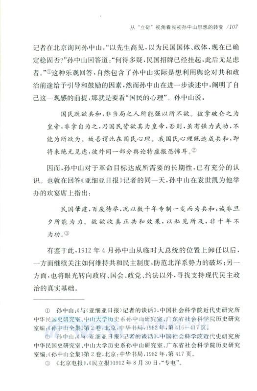 吾志所向：孫中山與現代中國(精)（簡體書）